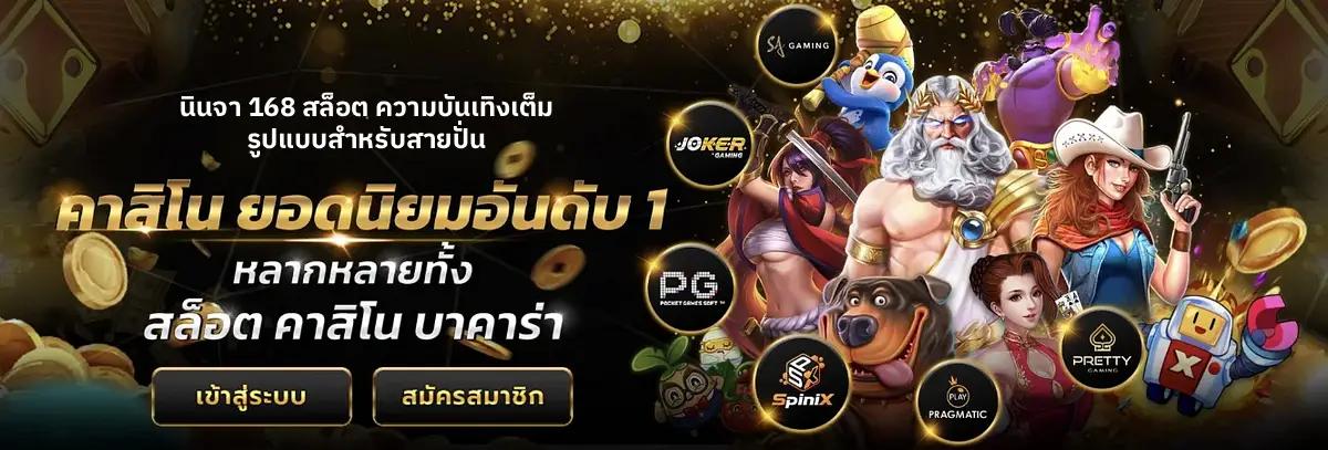 นินจา 168 สล็อต